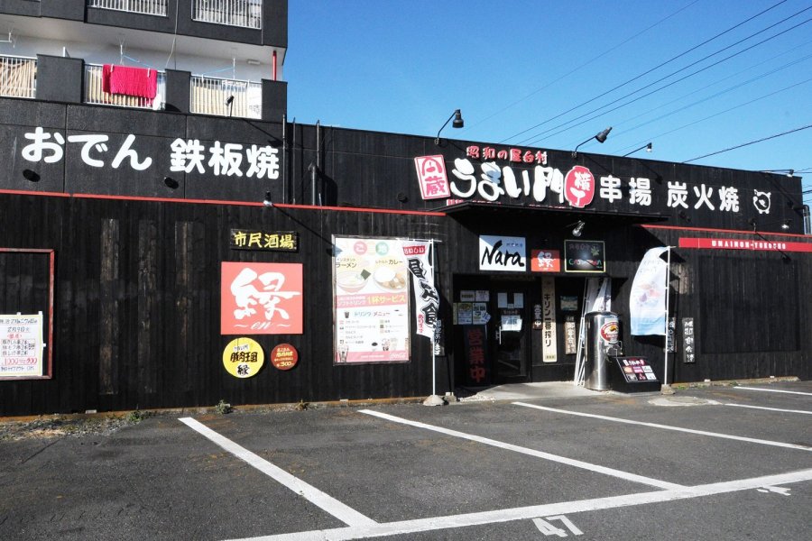 うまい門横丁