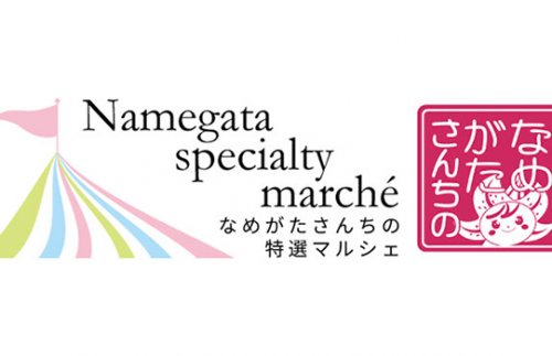 一般社団法人 行方市まちづくり推進機構